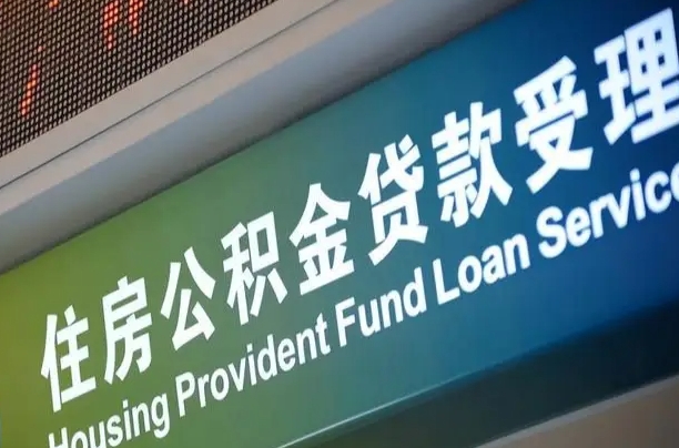 海口市民如何申领公积金_平湖公积金代办在职离职封存服务